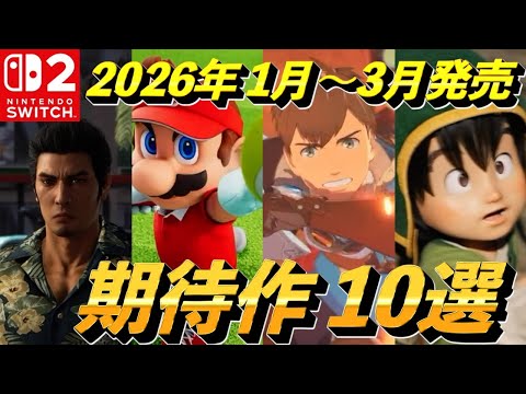 Top 10 highly anticipated Switch 2 titles releasing January-March 2026!