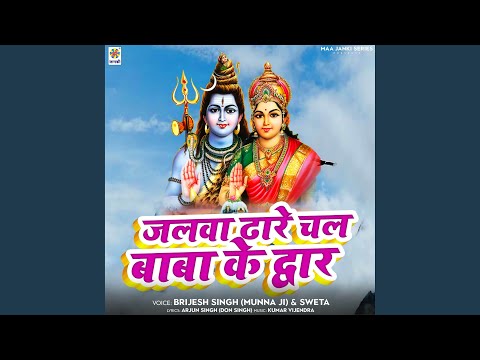 Jalwa Dhare Chala Baba Ke Dwar