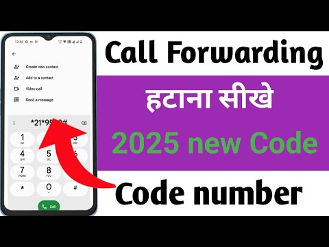 Call forwarding kaise hataye| Call Forwarding Kaise band karen| Call forward off,call forward code