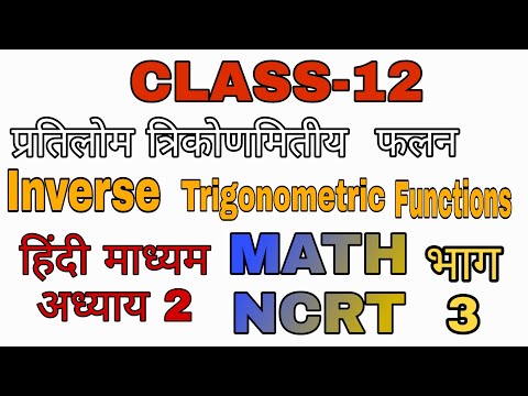 Class 12 math  inverse Trigonometric functions Ncert math EX 2.1 class 12th inverse Trigonometric