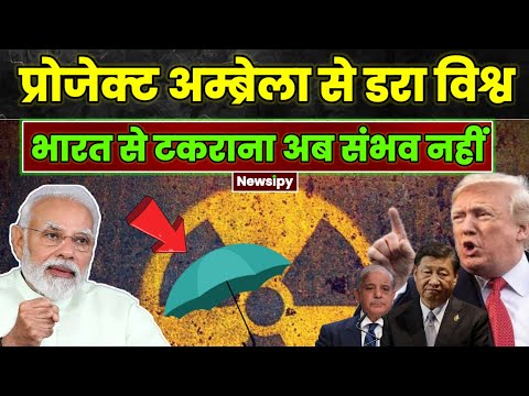 PROJECT UMBRELLA ! INDIA'S HUGE STEP WHICH CAN SAVE US FROM NUCLEAR !!! RADIATION !!!