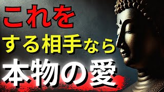 仏陀が説く『本物の愛』とは？真実の愛を見極める方法
