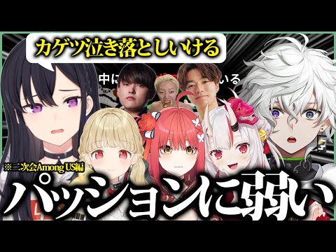 [Among US] Kagetsu is brought to tears by Ichinose Uruha | [Chat] Looking back on the highest V-V...