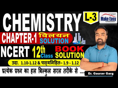chemistry || L-3 || chapter 1 || NCERT #ncertsolutions #12thclasschemistry