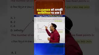EXAMINER को आपकी काबिलियत पर शक है Mensuration by Gagan Pratap sir #ssc #chsl #cgl