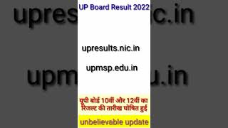 छात्रों के लिए बड़ी खुशखबरी😃|यूपी बोर्ड के रिजल्ट की तारीख घोषित हुई|#shorts #youtubeshorts#upboard