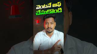 🚨 ఆఫ్ చేసుకోకపోతే ఎవరో ఒకరు మిమ్మల్ని చూస్తునే ఉంటారు 😳 | #techintelugu #technology #anocktech1