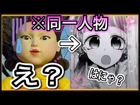 話題のイカゲーム少女を少女漫画のヒロイン風に描いてみた結果。。
