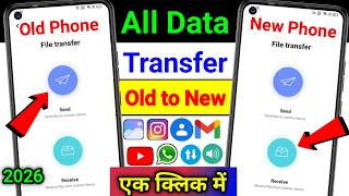 Purane Phone Se New Phone Me Data Transfer Kaise Kare | Old Phone Se New Phone Me Data Transfer