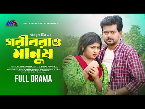 গরিবরাও মানুষ | Goribrau Manush (Full Drama) BK Akash | Muskan Sikder | Seljuk | New Natok 2025