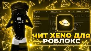 Roblox Cheat | Free Xeno Cheat | The Best Roblox Cheat | Full Guide + Installation | XENO Executor