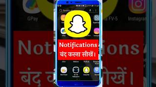 Snapchat की Notification कैसे बंद करें ? #technicalpurohit #shortsvideo #shorts #shortsfeed