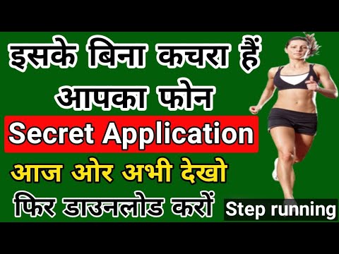 Latest New Secret application 2023 | Step tracker app, कितने Step चले कितनी Calorie खर्च की सब देखें