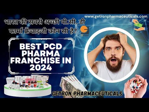 भारत की सबसे अच्छी पी.सी. डी फार्मा फ्रेंचाइजी कोन सी है? BEST PCD PHARMA COMPANY FRANCHISE IN INDIA