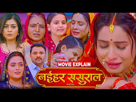 Naihar Sasural Bhojpuri Film | Bhojpuri Movie | Review #Sanjana Pandey, #Vinti Vishal #movieexplain