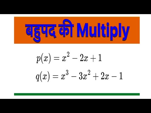 Polynomial Multiplication | Bahupad Ki Guna | Class 9 NCERT Maths Chapter 2 | आसान ट्रिक से समझें