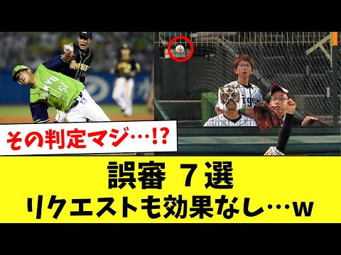【第2弾】ヤバすぎる大誤審7選！監督も選手もブチギレ…