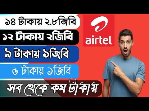 Airtel MB offer |Low Rate Mb Offer Code |Nhtechbd | Airtel Sim Offer Code 2023