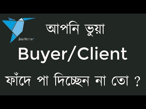 আপনি ভুয়া Buyerফাঁদে পা দিচ্ছেন  - Freelancer Bad Clients