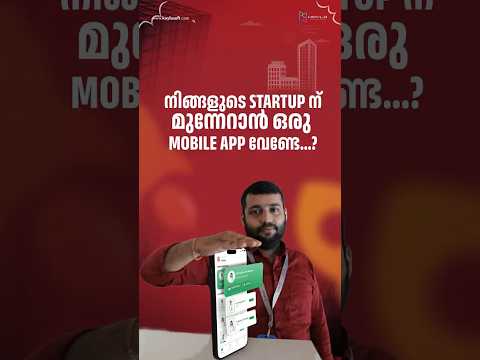 നിങ്ങളുടെ startup ന് മുന്നേറാൻ ഒരു mobile app വേണ്ടേ...?