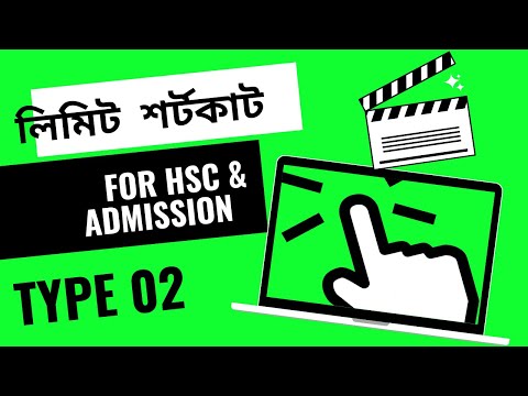 03. মাত্র ৫ সেকেন্ডেই উত্তর !! Limit Type-02; MCQ Shortcut for HSC & Admission