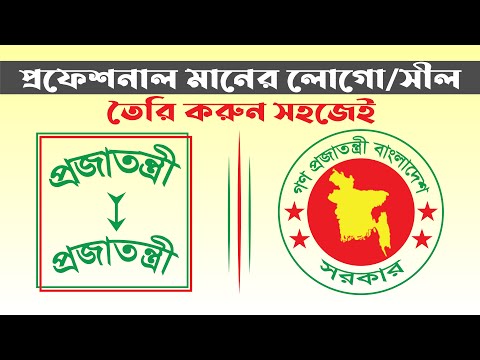 প্রফেশনাল লোগো/সীল ডিজাইন | Professional logo or seal design in adobe illustrator