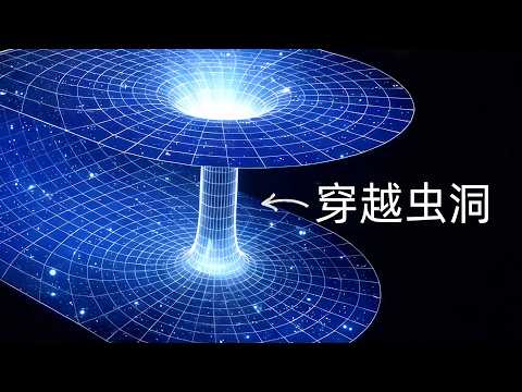 我们用一百年寻找穿越宇宙的虫洞，最终却发现，它藏在每一个量子比特里？｜睡前科学故事