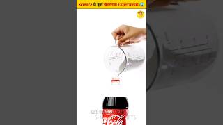 Science के कुछ खतरनाक Experments 😱|#shorts