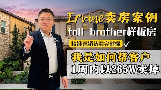 我们的7天高级卖房策略，帮你高价快速卖房