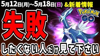 シャドウディアルガはゲットしないと後悔！シャドウレイドとマックスバトルに神アプデ来る！週間イベントまとめ【ポケモンGO】