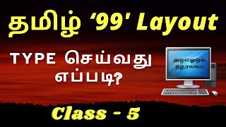 💥 தமிழ் 99 Layouts #Typewriting Tamil #Excercise - 5