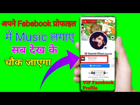 Facebook Profile Pe Song Kaise Lagaye 2020 || How to add music in facebook profile