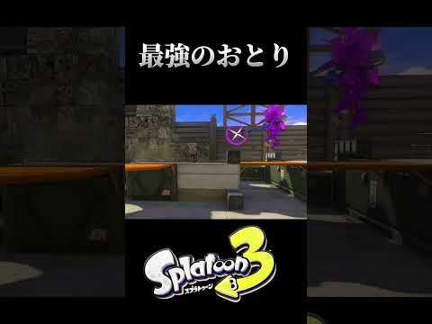 【TikTokで3万いいね】初心者という名の最強のおとり【スプラトゥーン3】 #スプラトゥーン3 #splatoon3#shorts