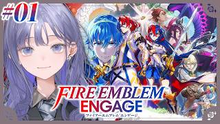 【ファイアーエムブレム エンゲージ│01】完全初見！FEエンゲージの世界へぽぽんと登場！！！【先斗寧/にじさんじ】