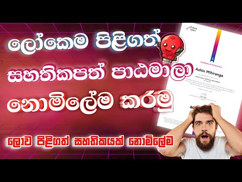 Free Online Courses with Free Certificates | Free certificates by Future Learn | Sinhala