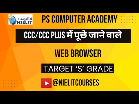 CCC/CCC PLUS में पूछे जाने वाले वेब  ब्राउज़र