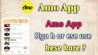 Amo App kya hai aur ise use kaise karen || Amo App new update || Amo App 2025