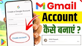 gmail account kaise banaye | how to create gmail account 2025 || new gmail account kaise banaye
