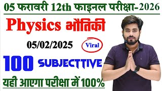 5 February Class 12th Physics Viral Subjective Question 2026 || Class 12 Physics Vvi Subjective 2026