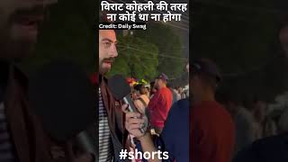 There was no one like Virat Kohli  #cricket  #pakmediatoday #shortsvideo