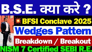 BSE कब बढ़ेगा | BSE Share Latest News Today | BSE Share Latest News | BSE Latest News Today | BSE