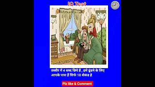 Puzzle | IQ Test #braingames #puzzle #problems #trending #shorts #illusion