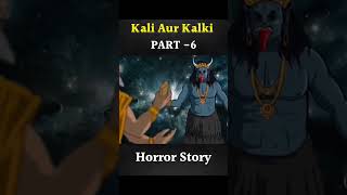 Part 6 Horror Story#viralreels#culturalreels#exploregodscreation#kalyug#kaluga#reelsinstagram