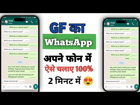 kisi ka whatsapp apne phone mein kaise chalaye | dusre ka whatsapp apne mobile par kaise chalaye