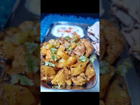 झटपट बनाए कुकर में आलू गोभी की सब्जी। #aloogobhisabji #easyrecipe #aloogobhirecipe