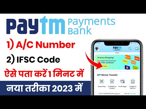 Paytm Payment Bank Account Number Kaise Dekhe | Paytm Payment Bank Account Number Kaise Pata Kare