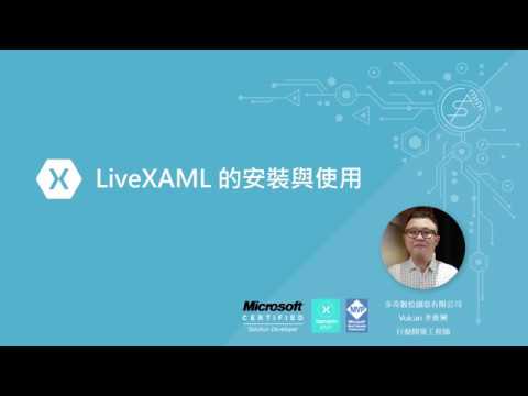 LiveXAML 的安裝與使用