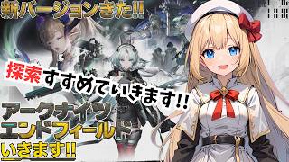 【エンドフィールド】探索全部終わらせます!!その71【Arknights: Endfield】