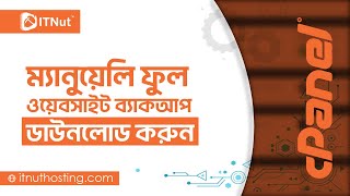 How to Download Full Website Backup from cPanel - IT Nut