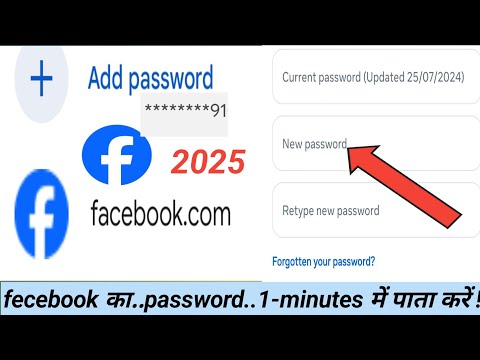 facebook ka password kaise pata kare | facebook password kaise pata kare apna | fb password change